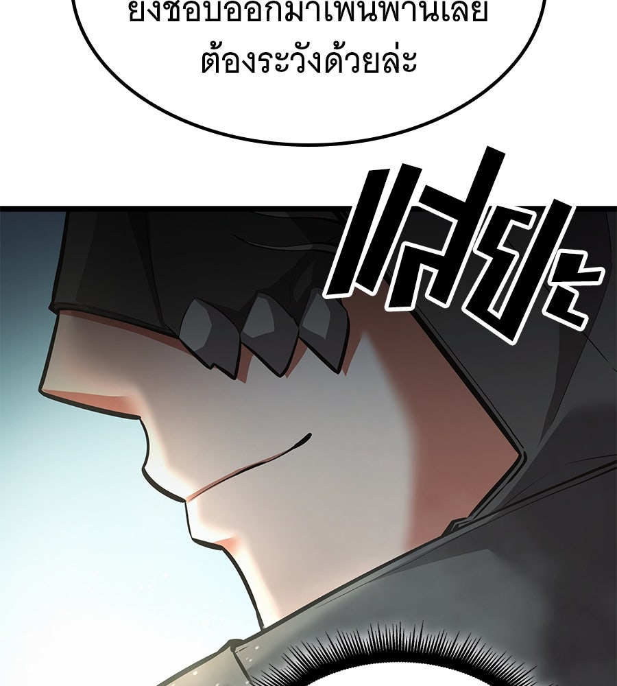 ราชาแห่งโซโล่เพลเยอร์ - หน้า 98