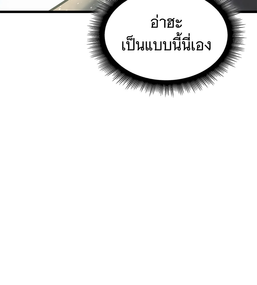 ราชาแห่งโซโล่เพลเยอร์ - หน้า 99