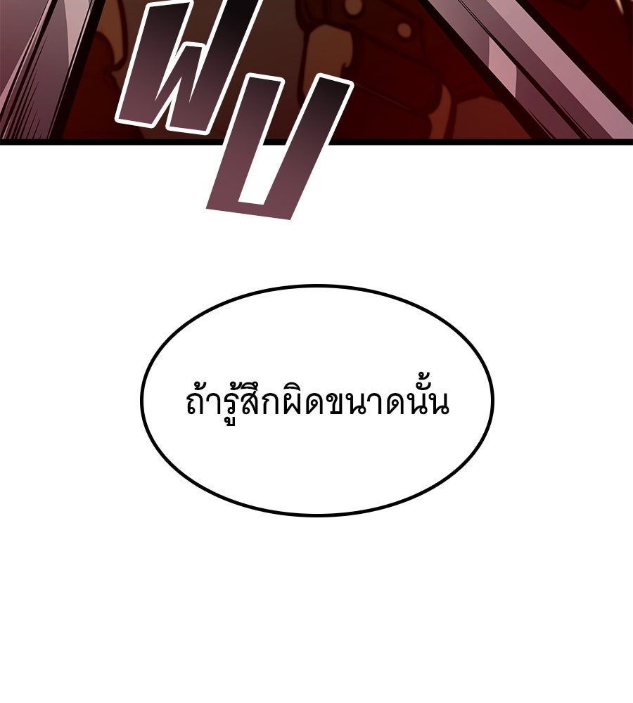 ราชาแห่งโซโล่เพลเยอร์ - หน้า 63