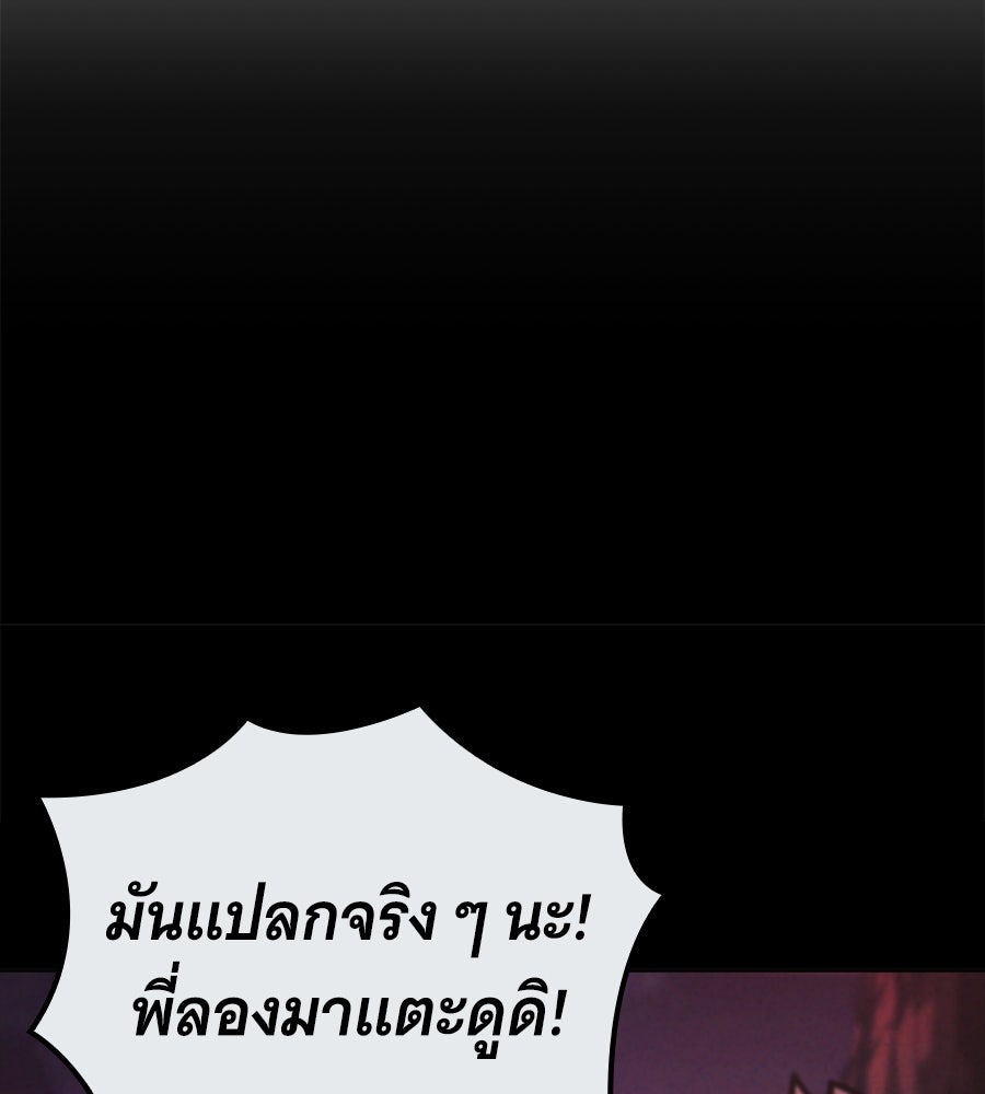 ราชาแห่งโซโล่เพลเยอร์ - หน้า 212