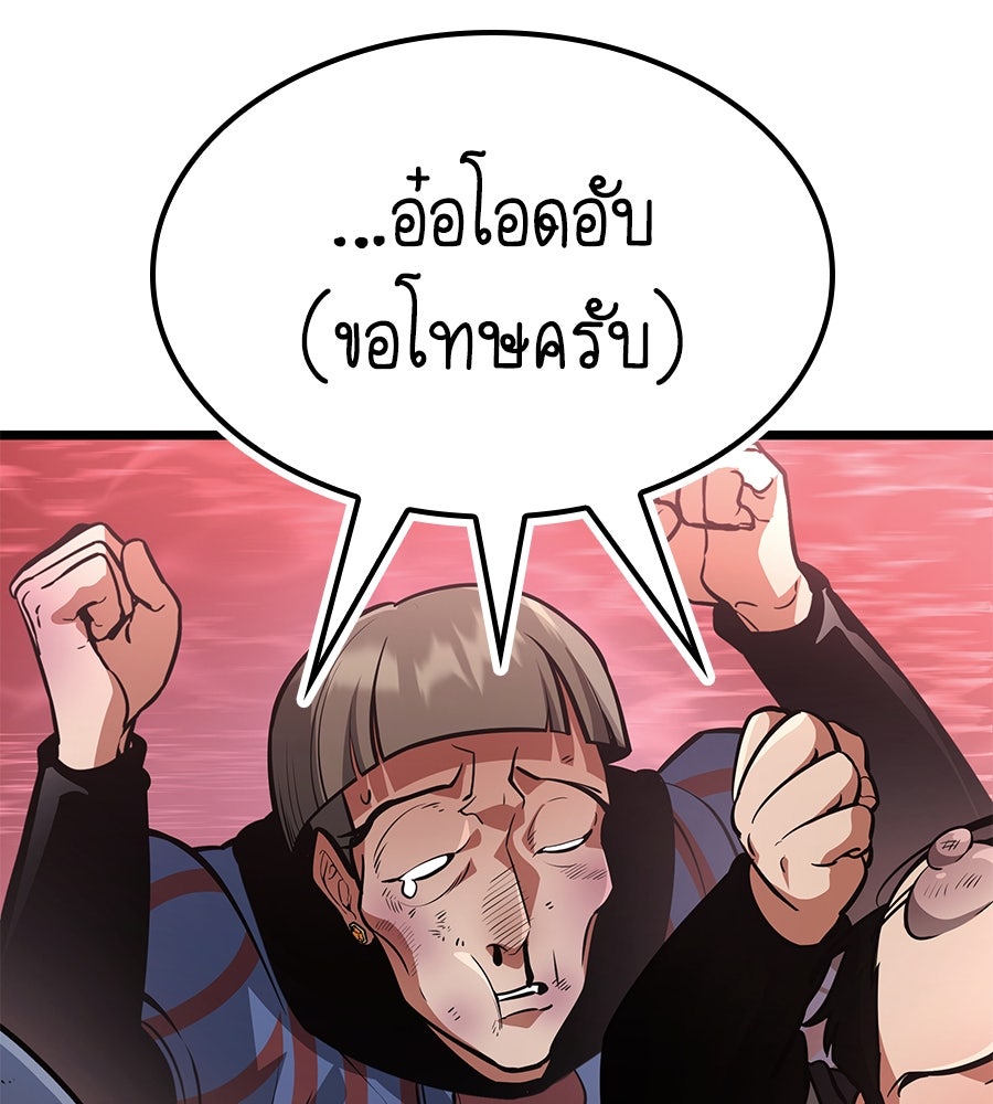 ราชาแห่งโซโล่เพลเยอร์ - หน้า 175
