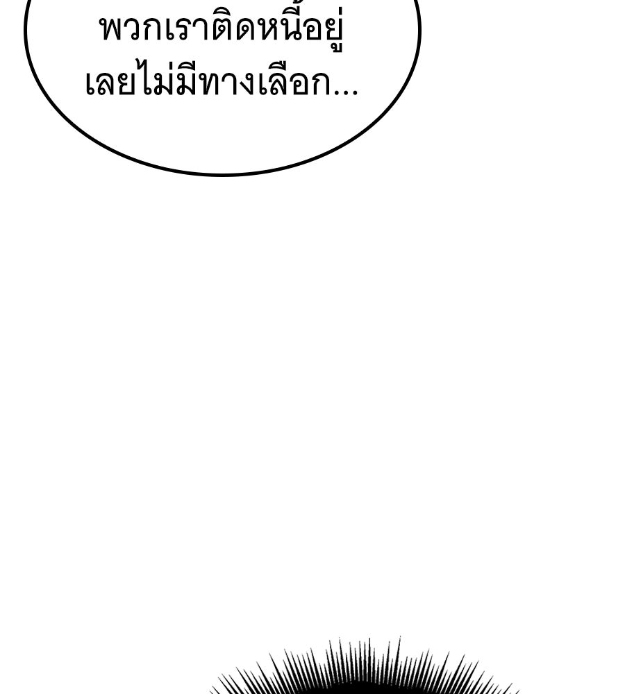 ราชาแห่งโซโล่เพลเยอร์ - หน้า 180