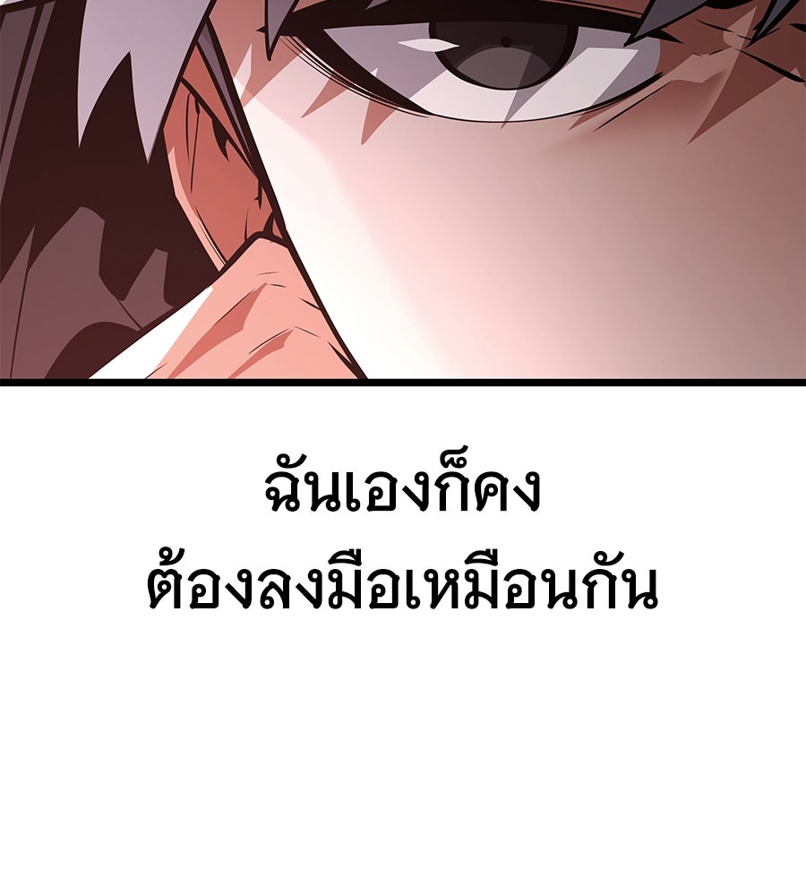 ราชาแห่งโซโล่เพลเยอร์ - หน้า 190
