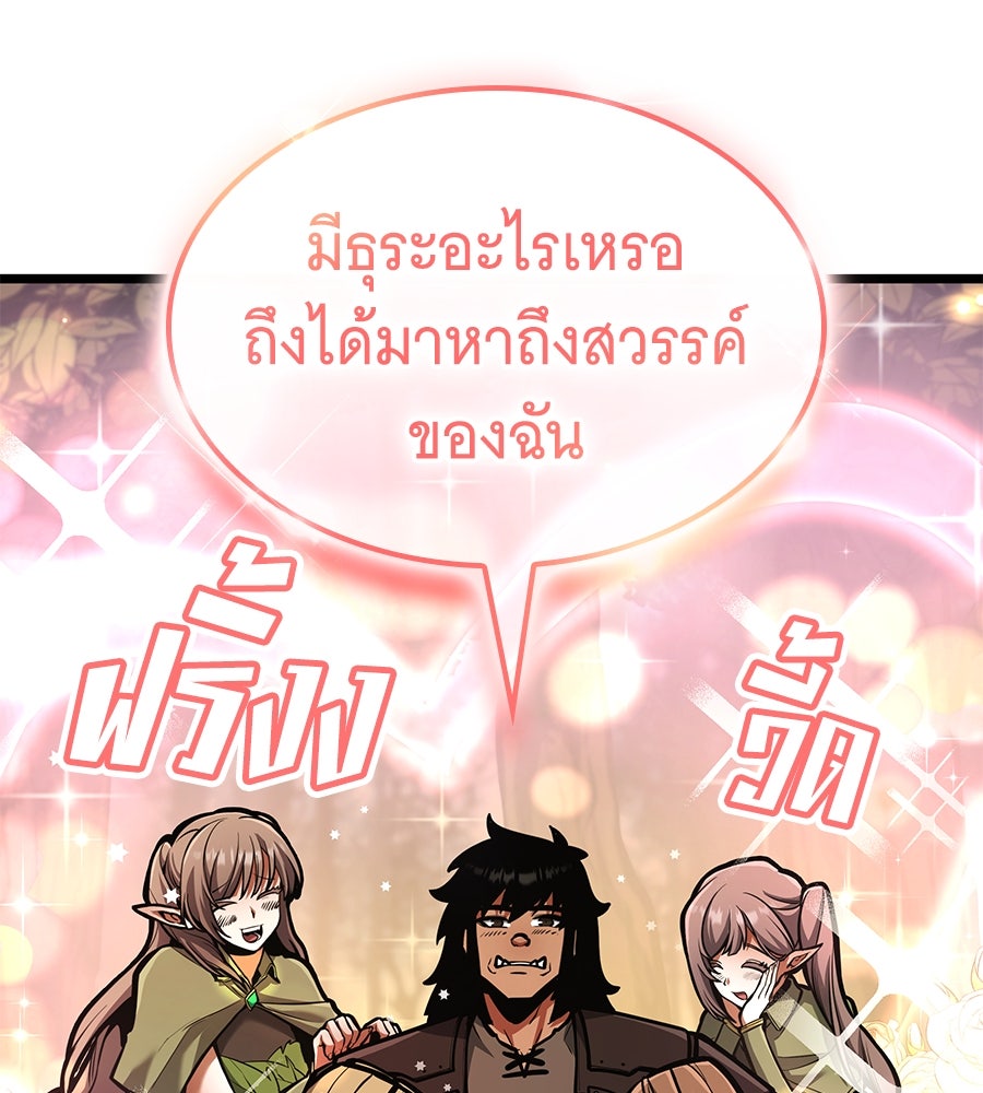 ราชาแห่งโซโล่เพลเยอร์ - หน้า 28