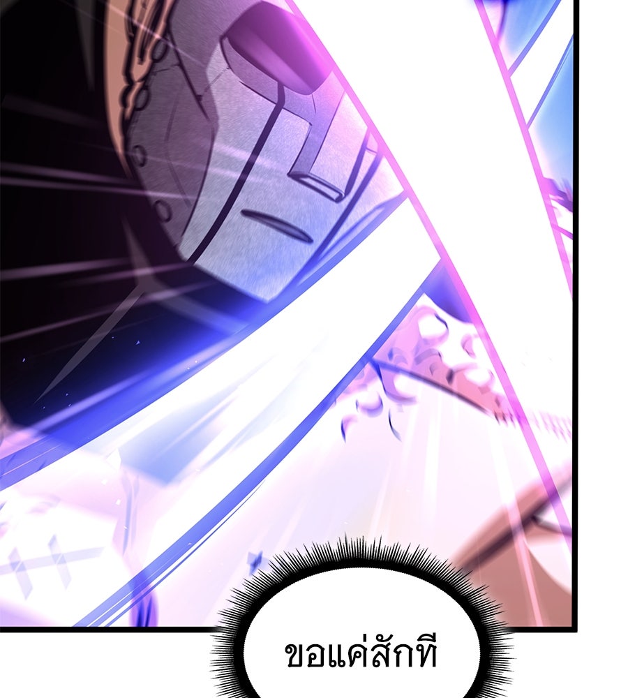 ราชาแห่งโซโล่เพลเยอร์ - หน้า 51