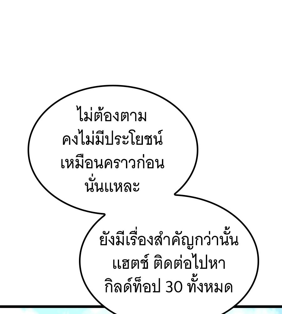 ราชาแห่งโซโล่เพลเยอร์ - หน้า 102