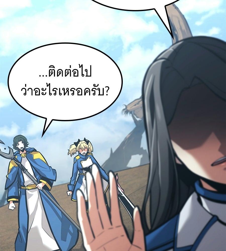 ราชาแห่งโซโล่เพลเยอร์ - หน้า 103