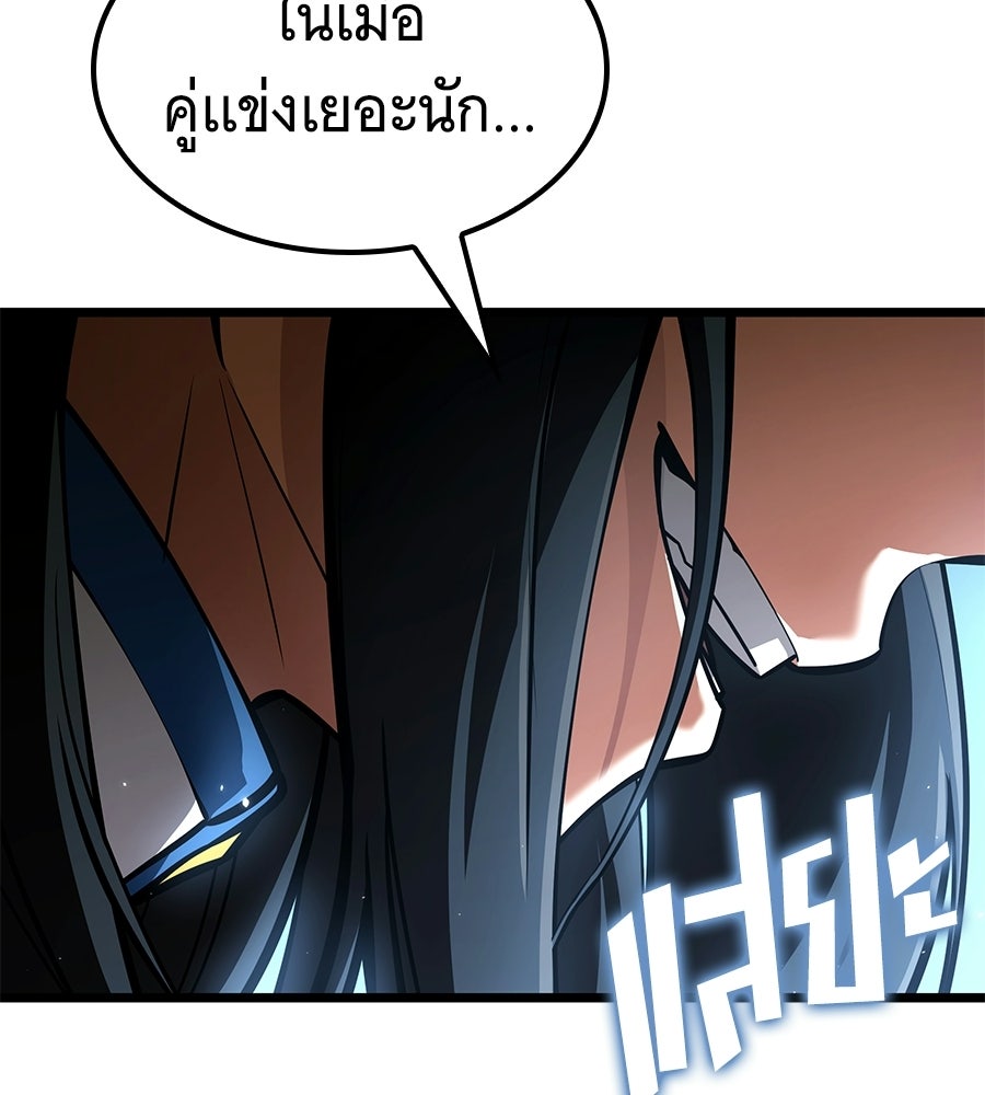 ราชาแห่งโซโล่เพลเยอร์ - หน้า 107
