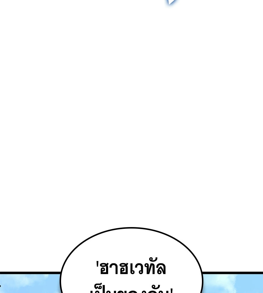 ราชาแห่งโซโล่เพลเยอร์ - หน้า 108