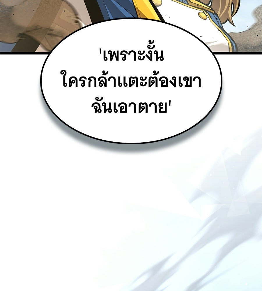 ราชาแห่งโซโล่เพลเยอร์ - หน้า 110