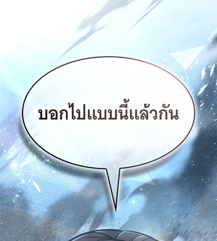 ราชาแห่งโซโล่เพลเยอร์ - หน้า 111