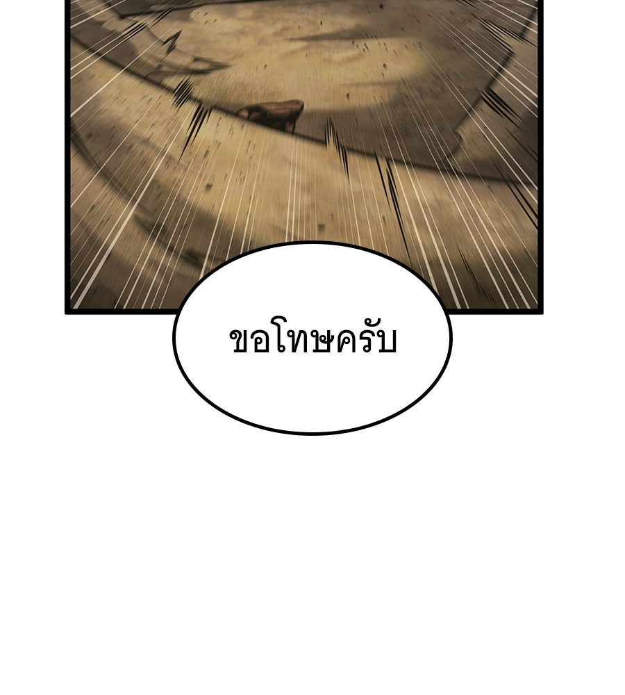 ราชาแห่งโซโล่เพลเยอร์ - หน้า 116
