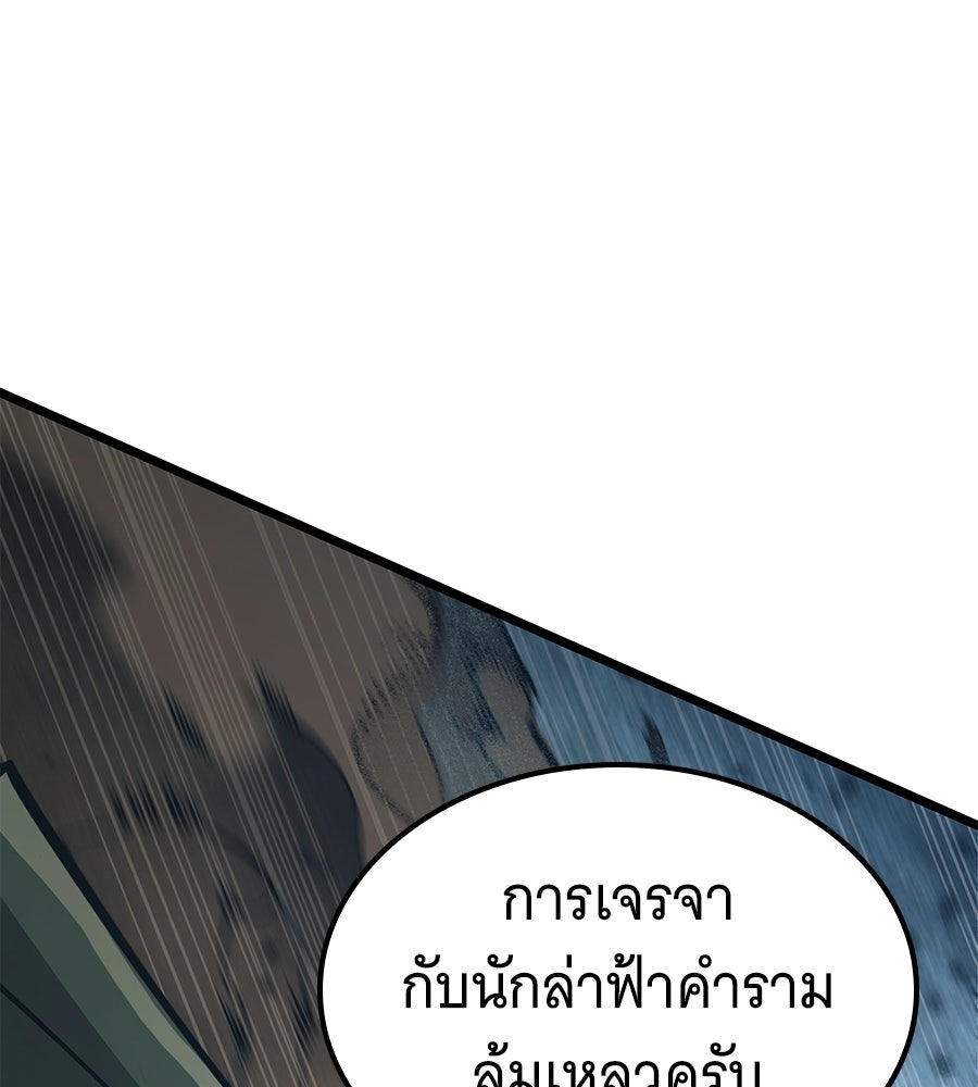 ราชาแห่งโซโล่เพลเยอร์ - หน้า 117