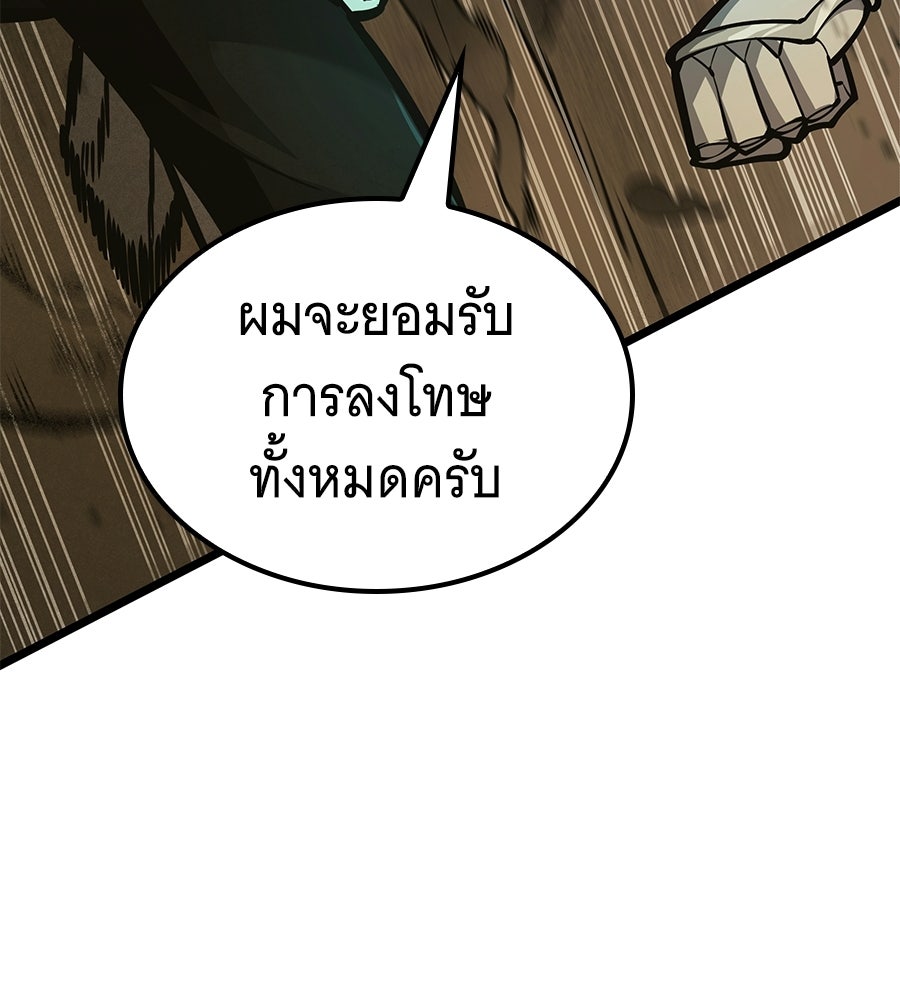 ราชาแห่งโซโล่เพลเยอร์ - หน้า 119