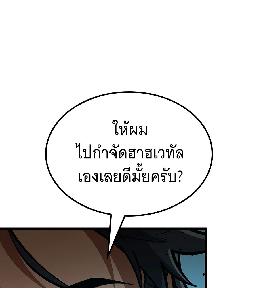 ราชาแห่งโซโล่เพลเยอร์ - หน้า 120