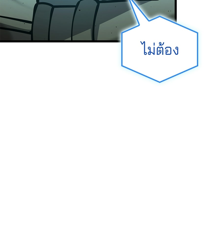 ราชาแห่งโซโล่เพลเยอร์ - หน้า 122