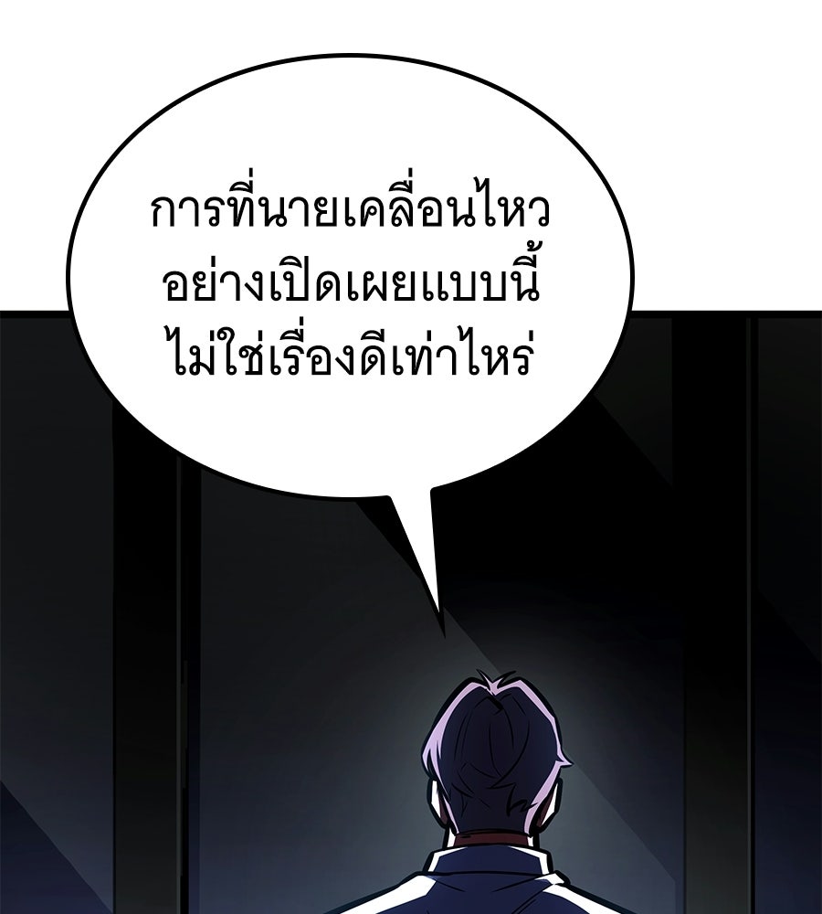 ราชาแห่งโซโล่เพลเยอร์ - หน้า 123