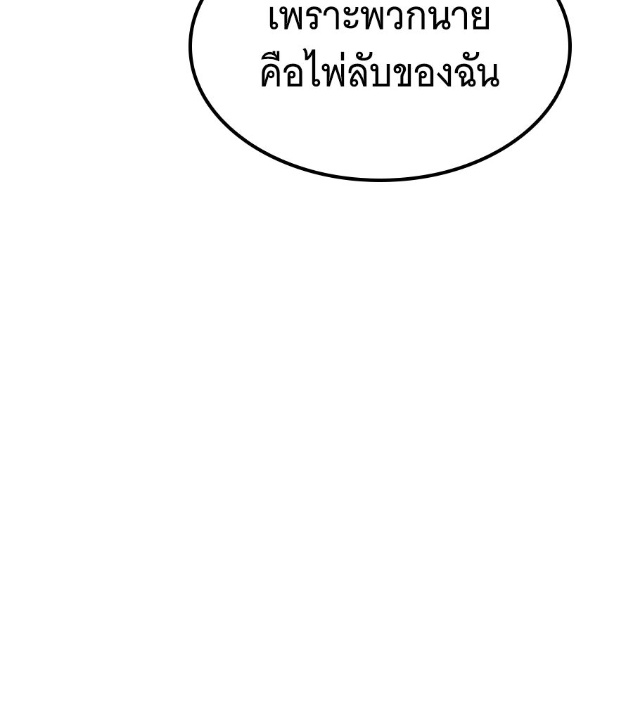 ราชาแห่งโซโล่เพลเยอร์ - หน้า 125