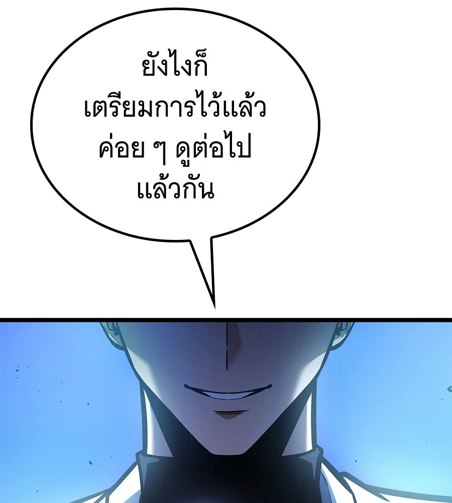 ราชาแห่งโซโล่เพลเยอร์ - หน้า 126