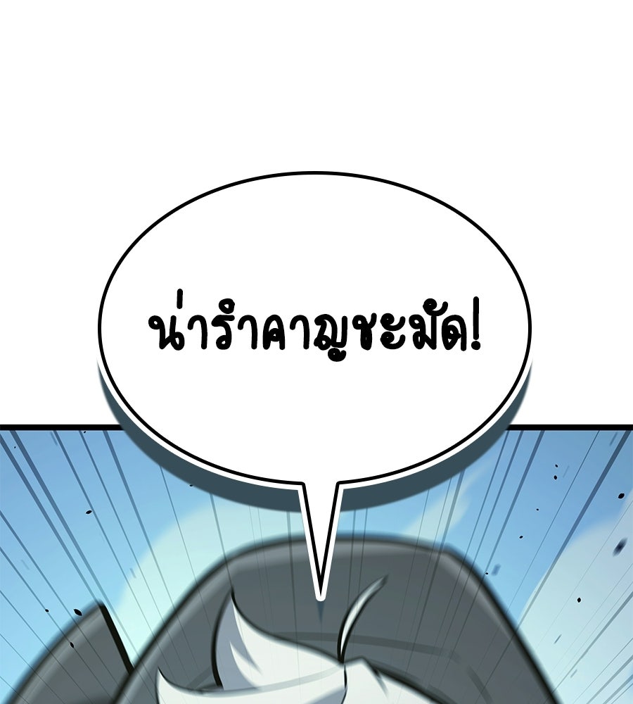 ราชาแห่งโซโล่เพลเยอร์ - หน้า 144