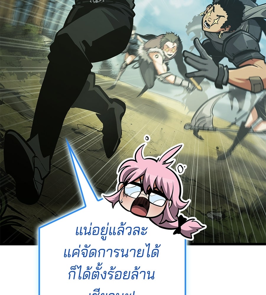 ราชาแห่งโซโล่เพลเยอร์ - หน้า 148