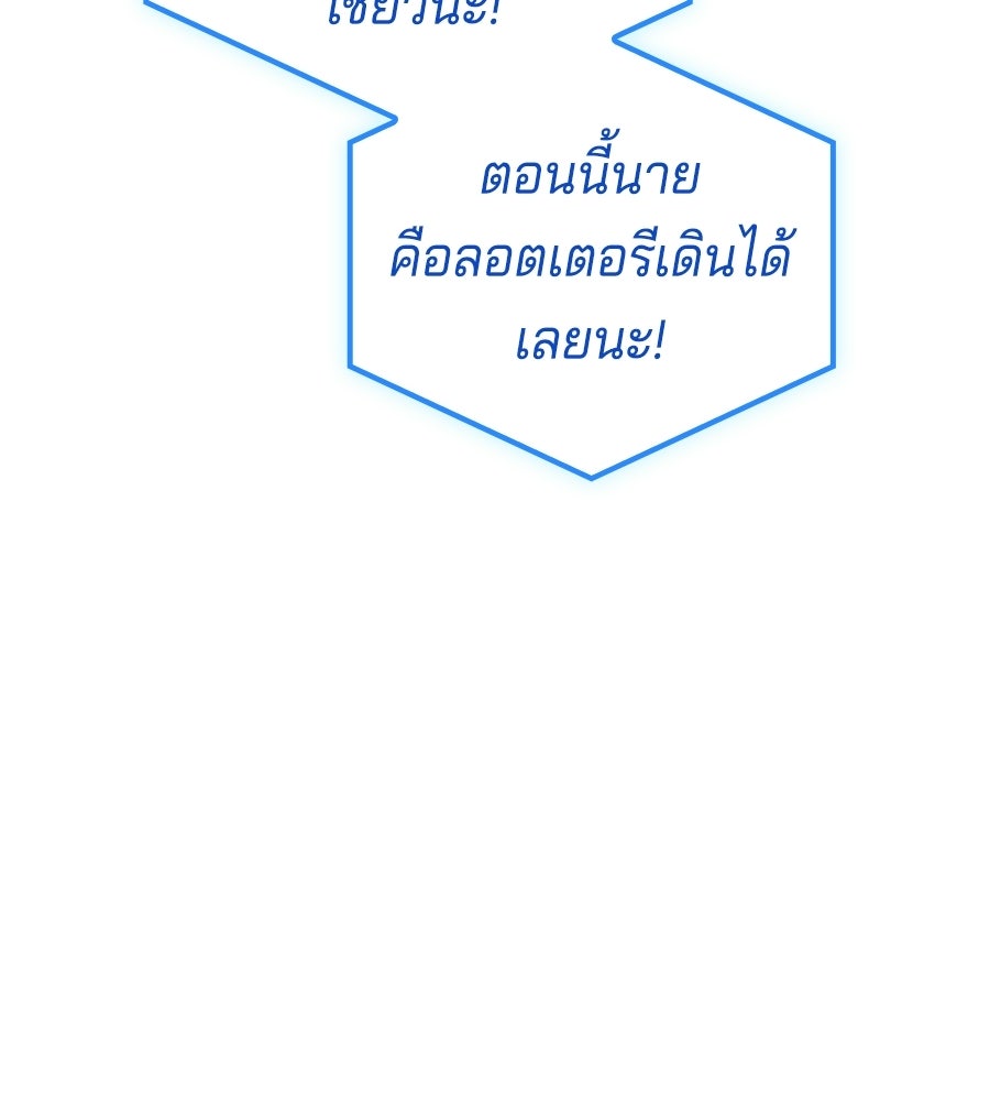 ราชาแห่งโซโล่เพลเยอร์ - หน้า 149