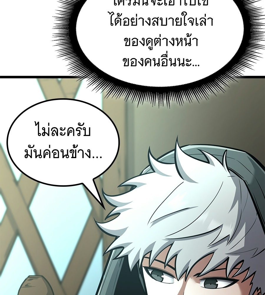 ราชาแห่งโซโล่เพลเยอร์ - หน้า 15