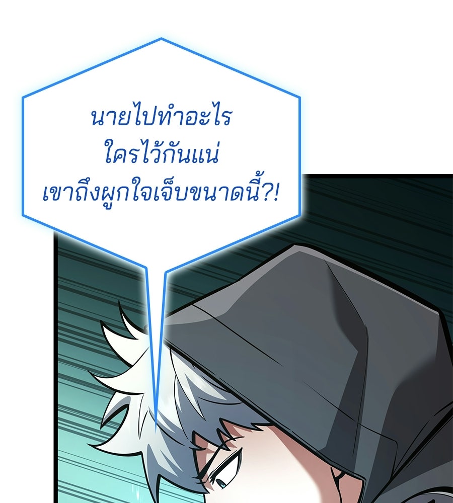 ราชาแห่งโซโล่เพลเยอร์ - หน้า 150
