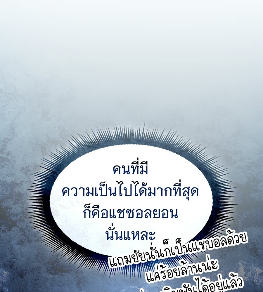 ราชาแห่งโซโล่เพลเยอร์ - หน้า 155