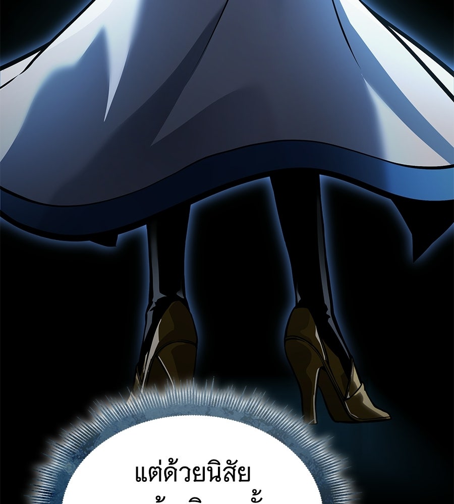 ราชาแห่งโซโล่เพลเยอร์ - หน้า 157