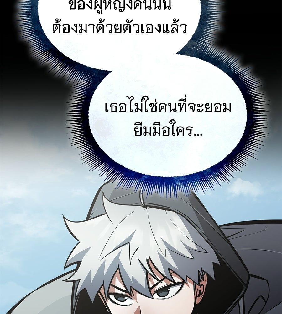ราชาแห่งโซโล่เพลเยอร์ - หน้า 158
