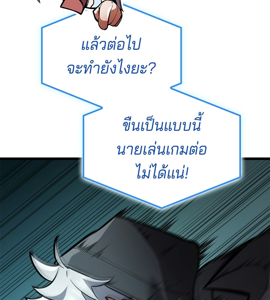 ราชาแห่งโซโล่เพลเยอร์ - หน้า 161