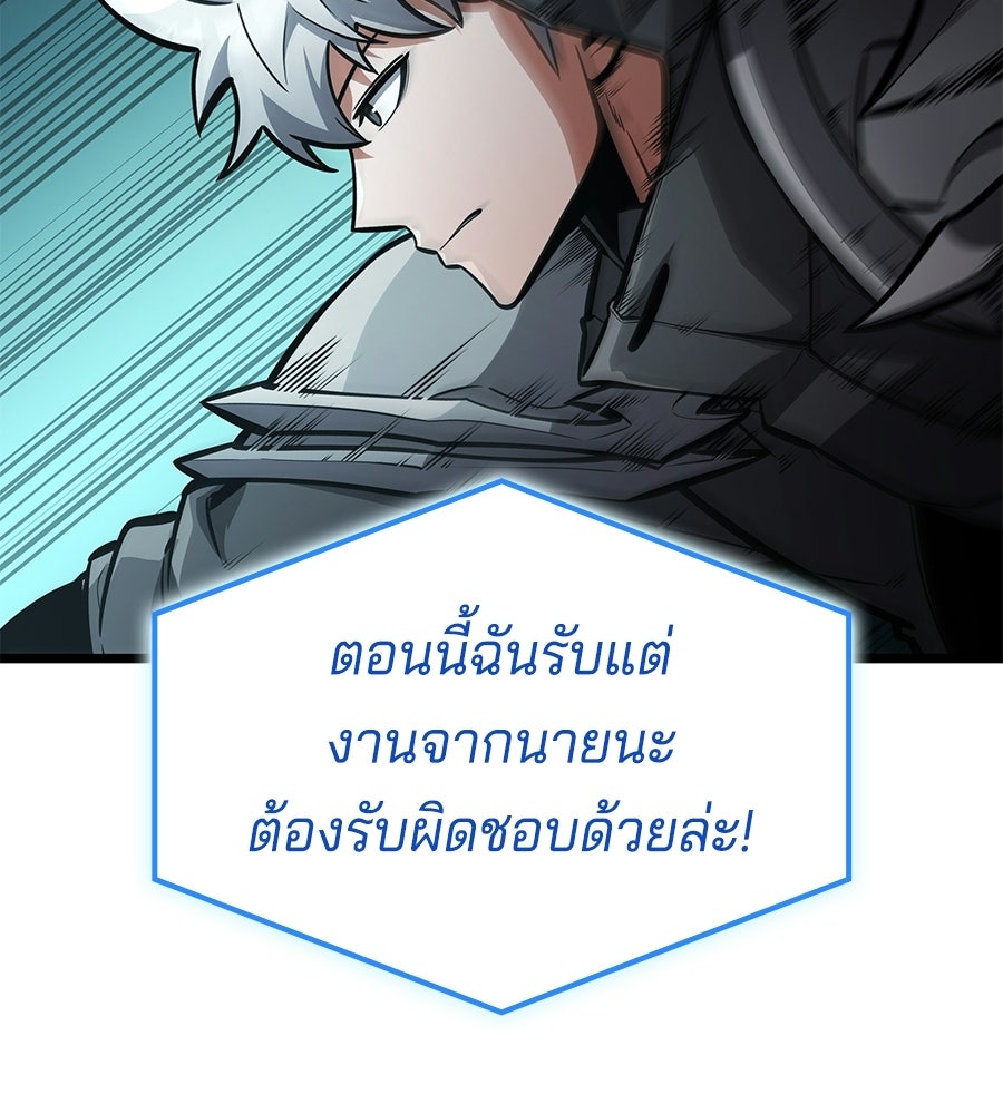 ราชาแห่งโซโล่เพลเยอร์ - หน้า 162