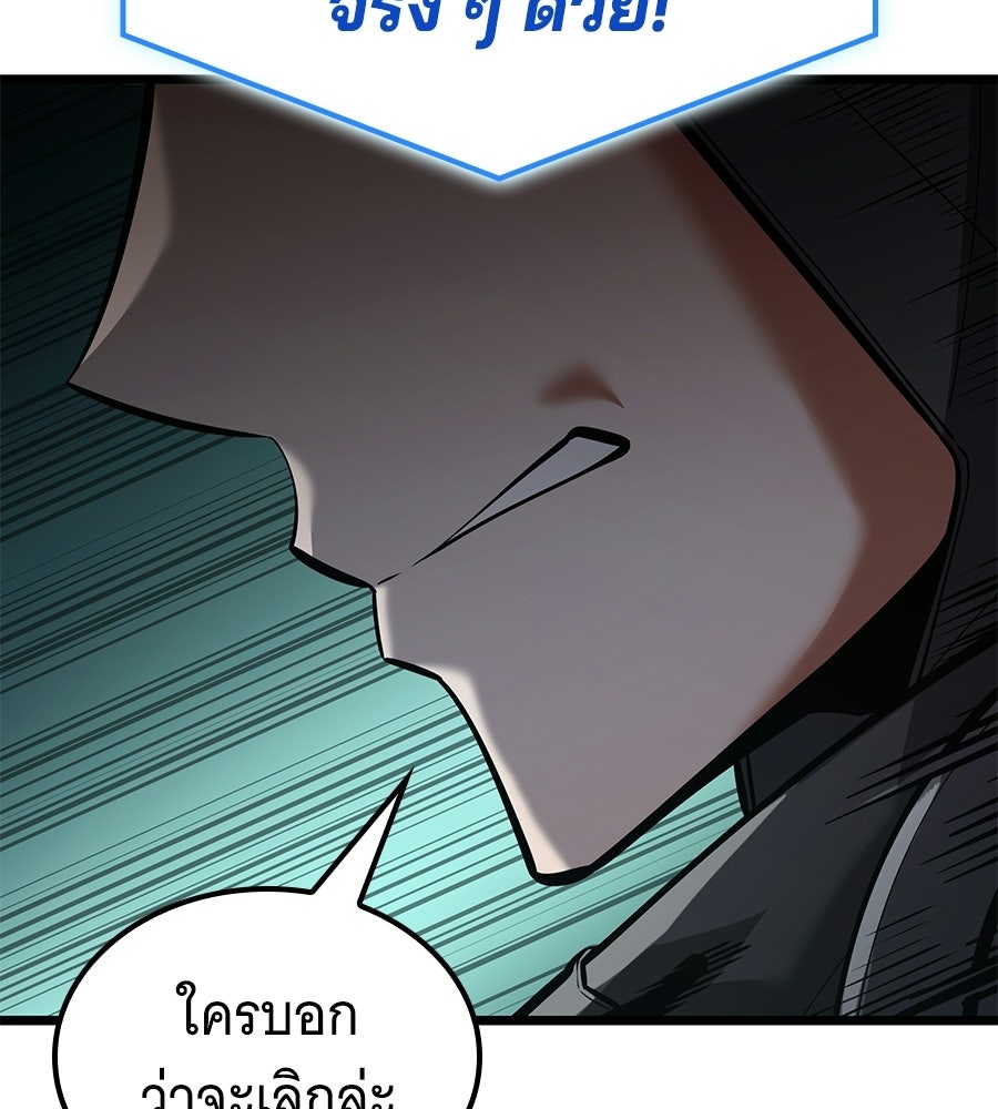 ราชาแห่งโซโล่เพลเยอร์ - หน้า 164