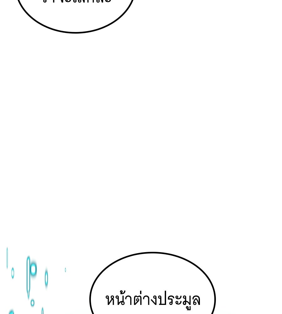 ราชาแห่งโซโล่เพลเยอร์ - หน้า 165