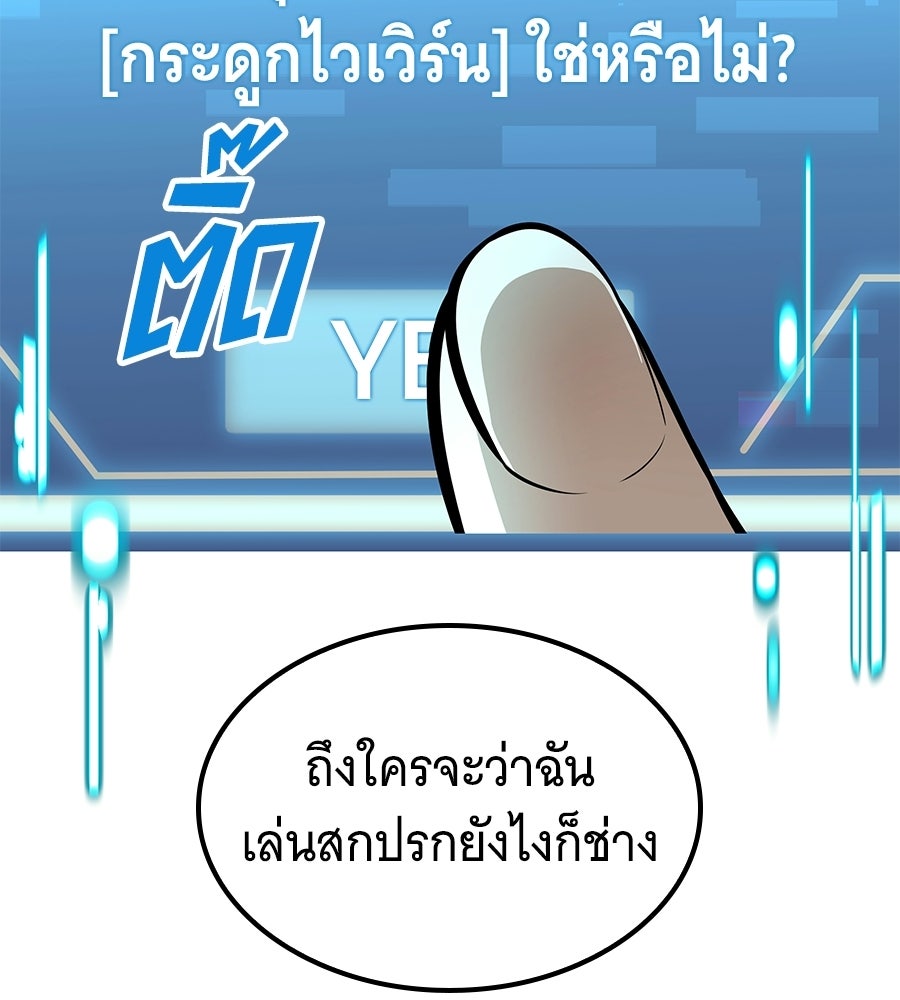 ราชาแห่งโซโล่เพลเยอร์ - หน้า 168