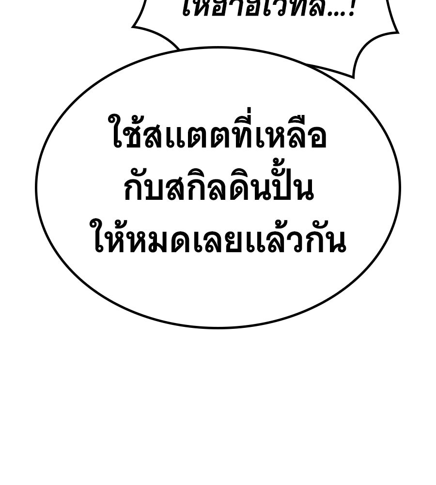 ราชาแห่งโซโล่เพลเยอร์ - หน้า 181