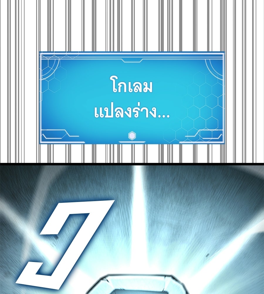 ราชาแห่งโซโล่เพลเยอร์ - หน้า 186