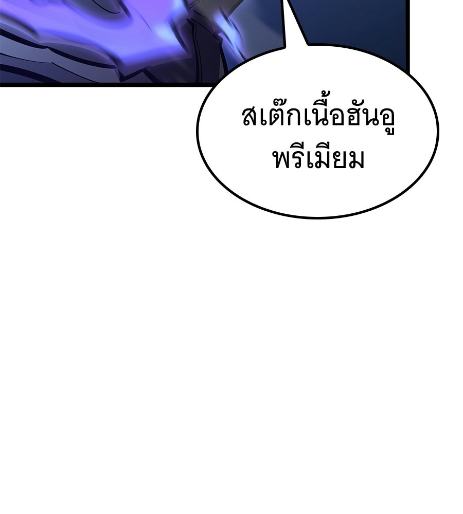 ราชาแห่งโซโล่เพลเยอร์ - หน้า 190
