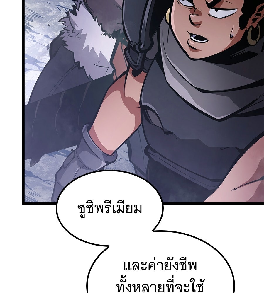 ราชาแห่งโซโล่เพลเยอร์ - หน้า 192