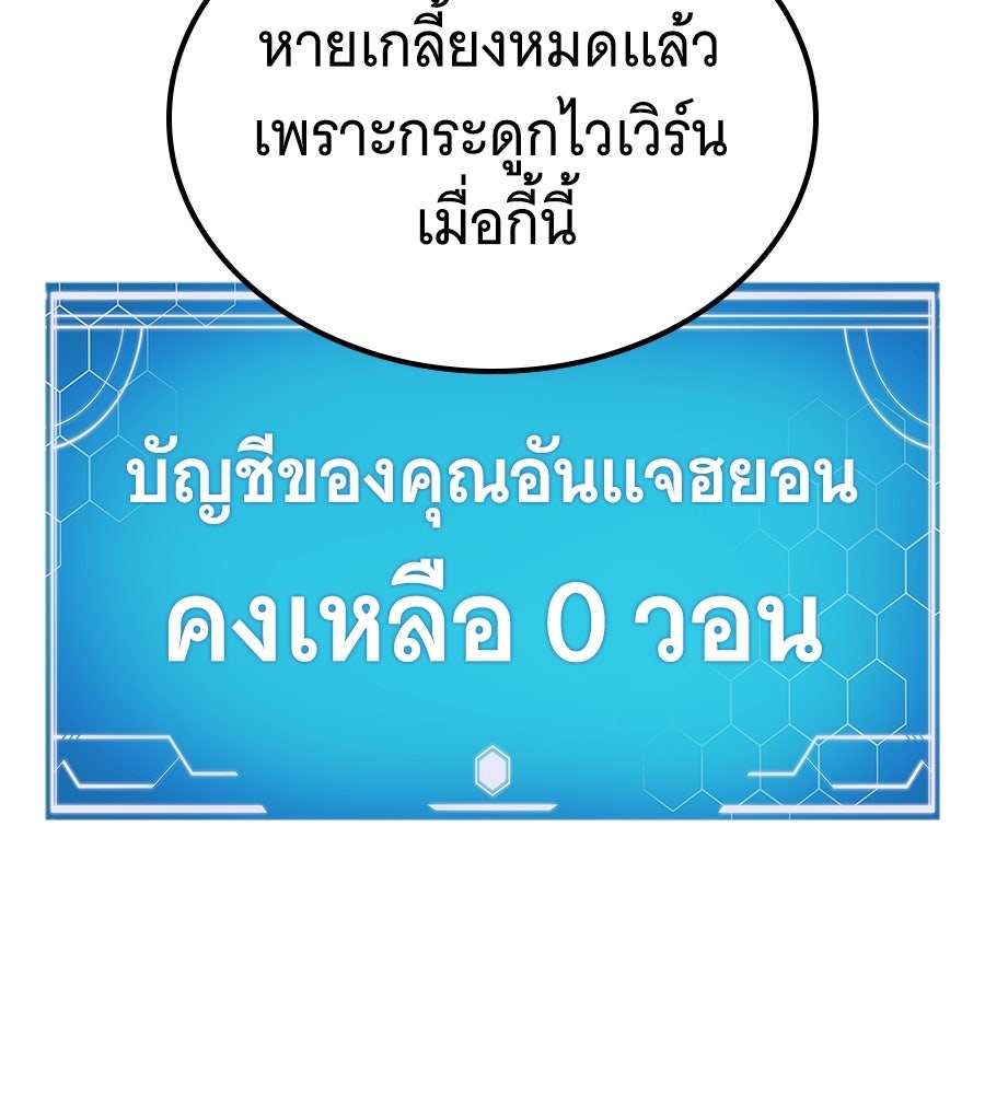 ราชาแห่งโซโล่เพลเยอร์ - หน้า 194