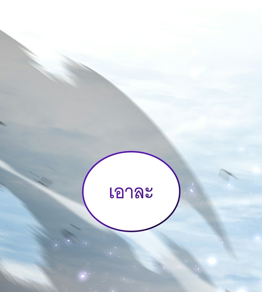 ราชาแห่งโซโล่เพลเยอร์ - หน้า 195