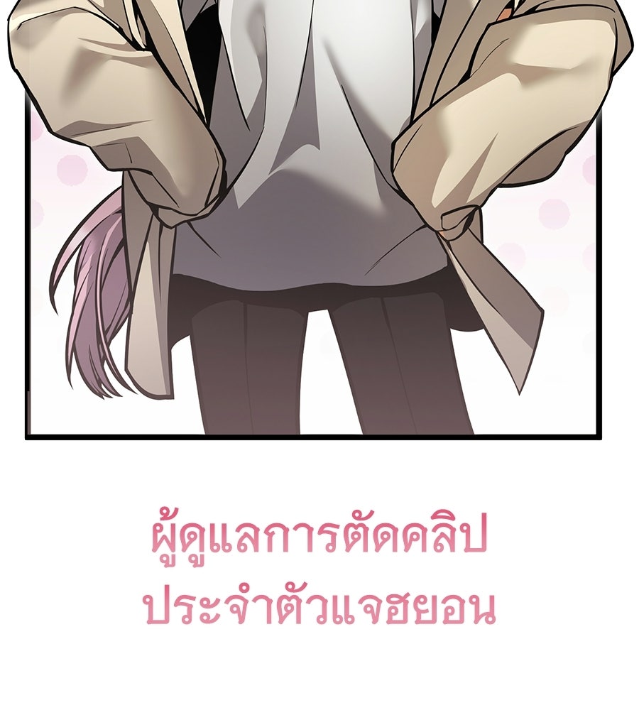 ราชาแห่งโซโล่เพลเยอร์ - หน้า 204