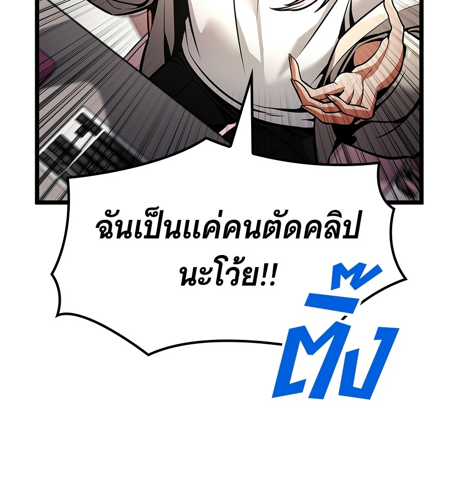ราชาแห่งโซโล่เพลเยอร์ - หน้า 209