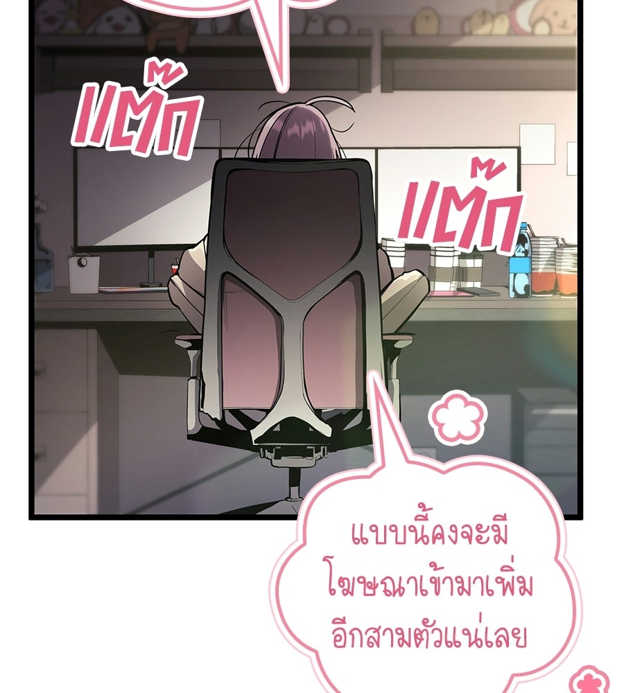 ราชาแห่งโซโล่เพลเยอร์ - หน้า 211