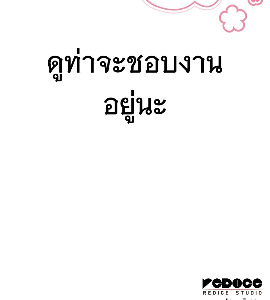 ราชาแห่งโซโล่เพลเยอร์ - หน้า 212