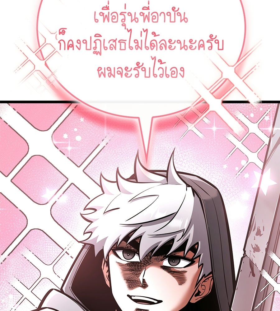 ราชาแห่งโซโล่เพลเยอร์ - หน้า 23