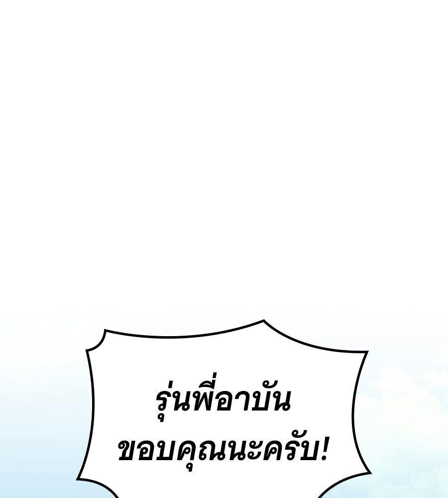 ราชาแห่งโซโล่เพลเยอร์ - หน้า 30