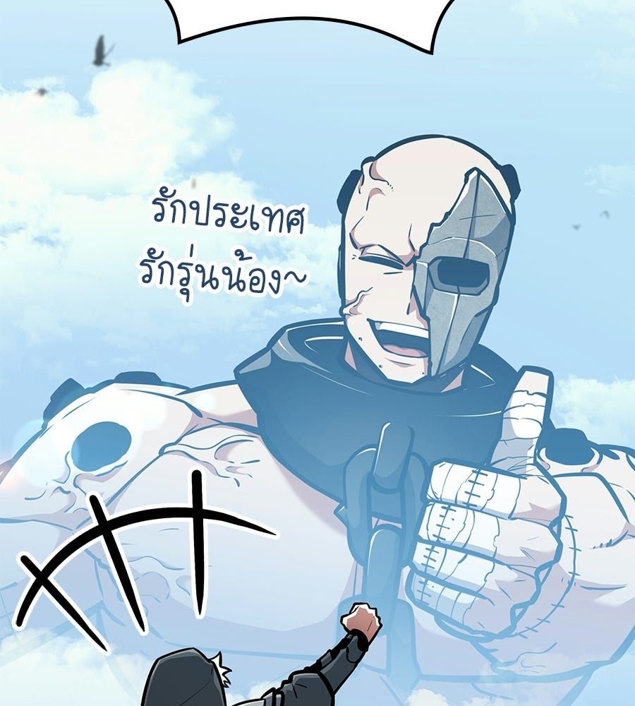 ราชาแห่งโซโล่เพลเยอร์ - หน้า 31