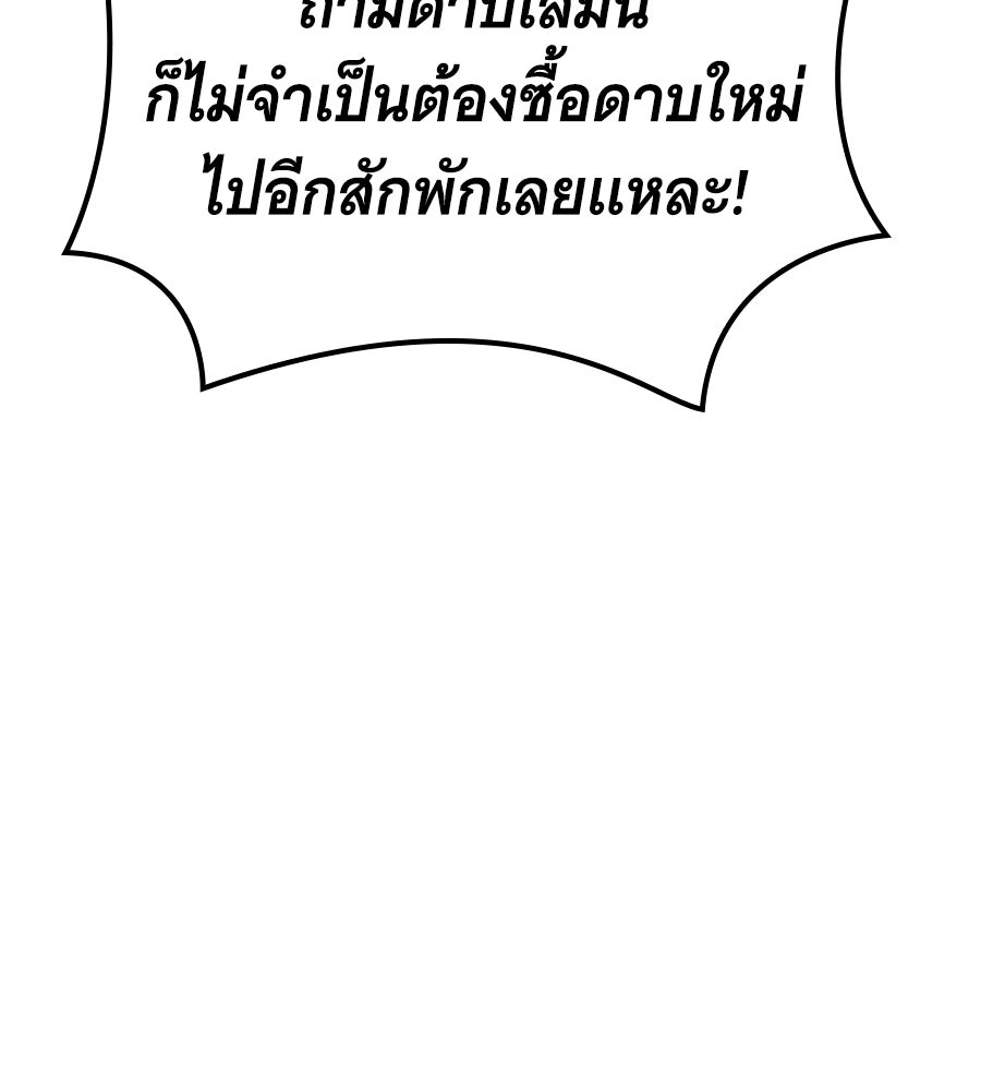 ราชาแห่งโซโล่เพลเยอร์ - หน้า 33
